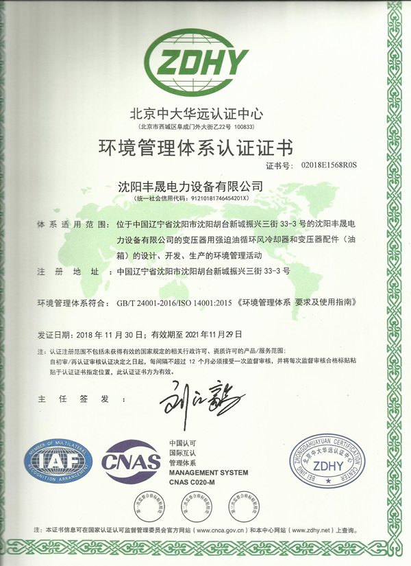 環(huán)境管理體系認證證書中文.jpg
